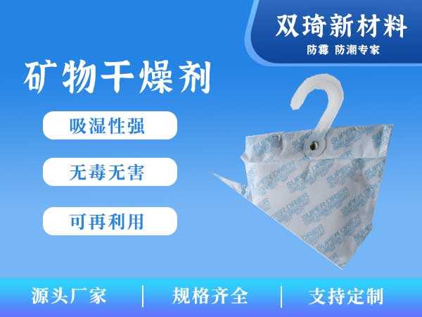 矿物干燥剂