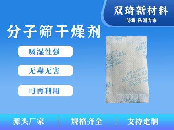 分子筛干燥剂