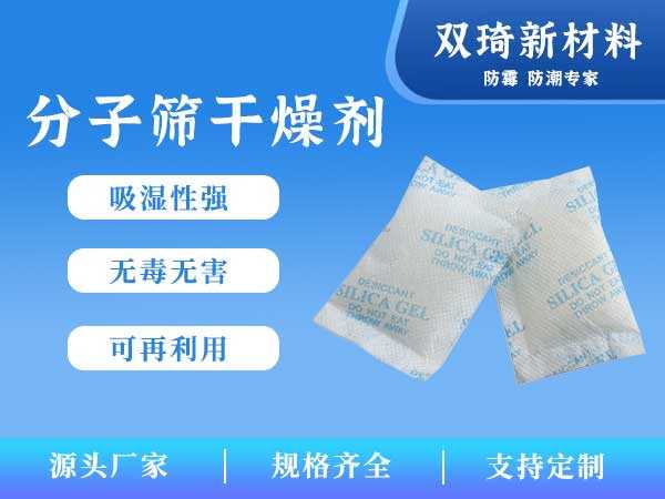 分子筛干燥剂