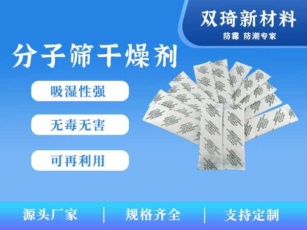 分子筛干燥剂