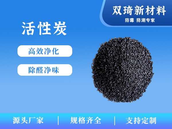 活性炭02