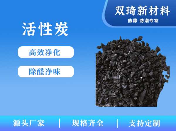 活性炭04