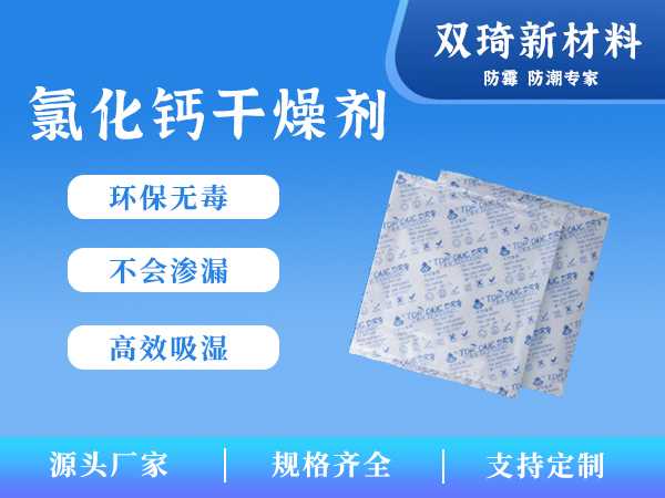 氯化钙干燥剂01