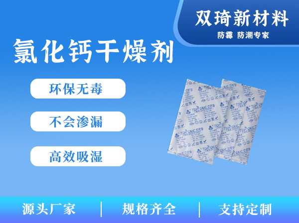 氯化钙干燥剂08