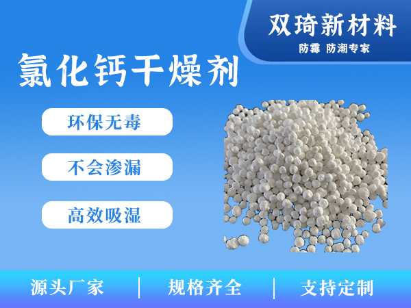 氯化钙干燥剂10