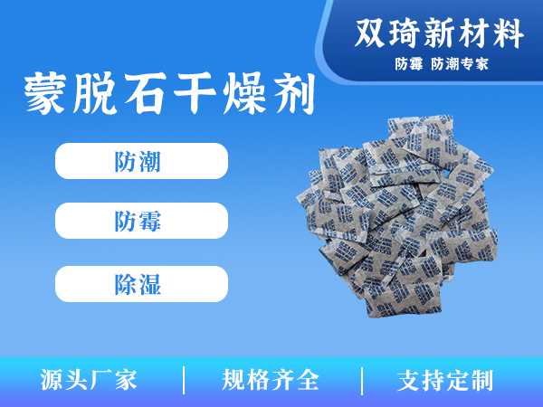 蒙脱石干燥剂04