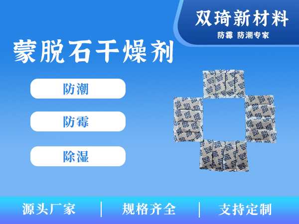 蒙脱石干燥剂05
