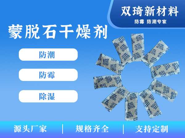 蒙脱石干燥剂06