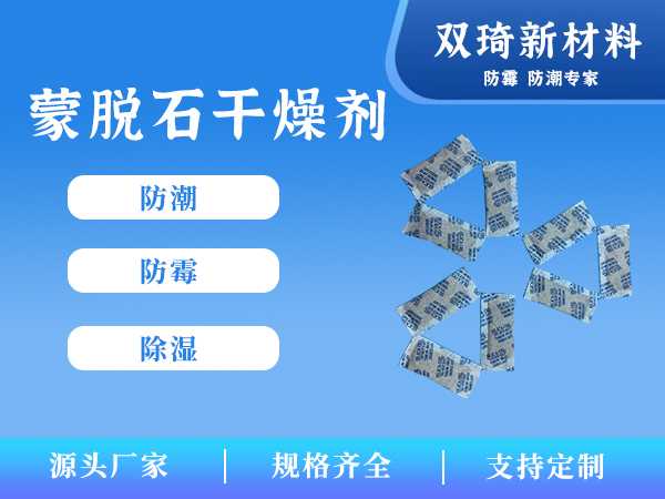 蒙脱石干燥剂07