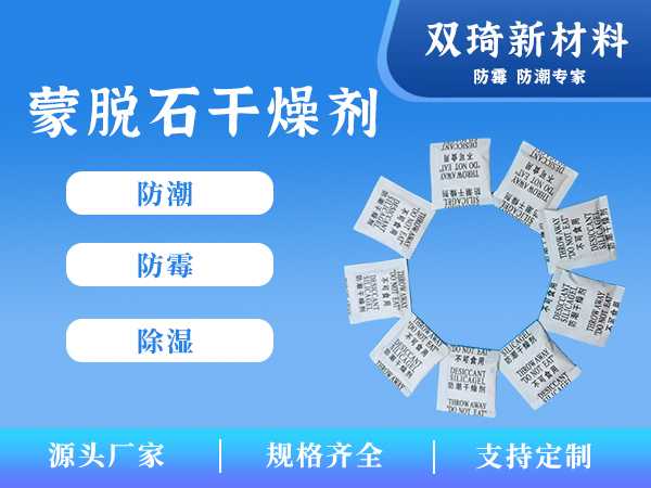 蒙脱石干燥剂09