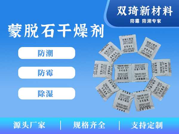 蒙脱石干燥剂10