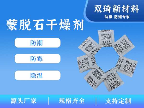 蒙脱石干燥剂11