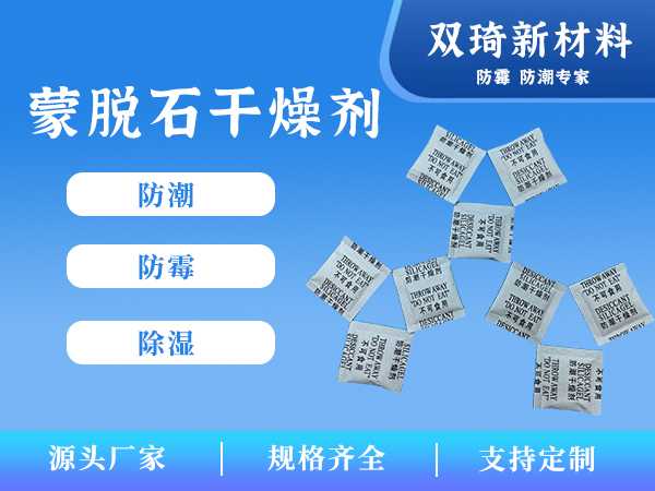 蒙脱石干燥剂12