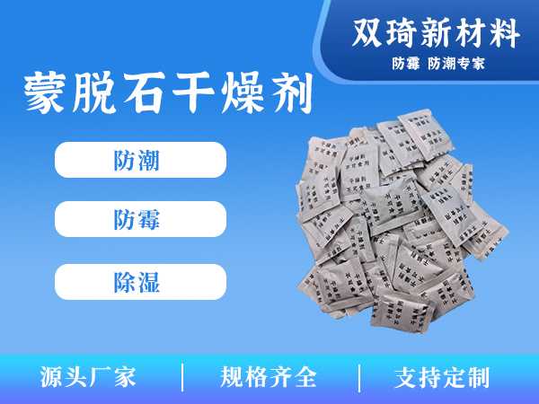 蒙脱石干燥剂15
