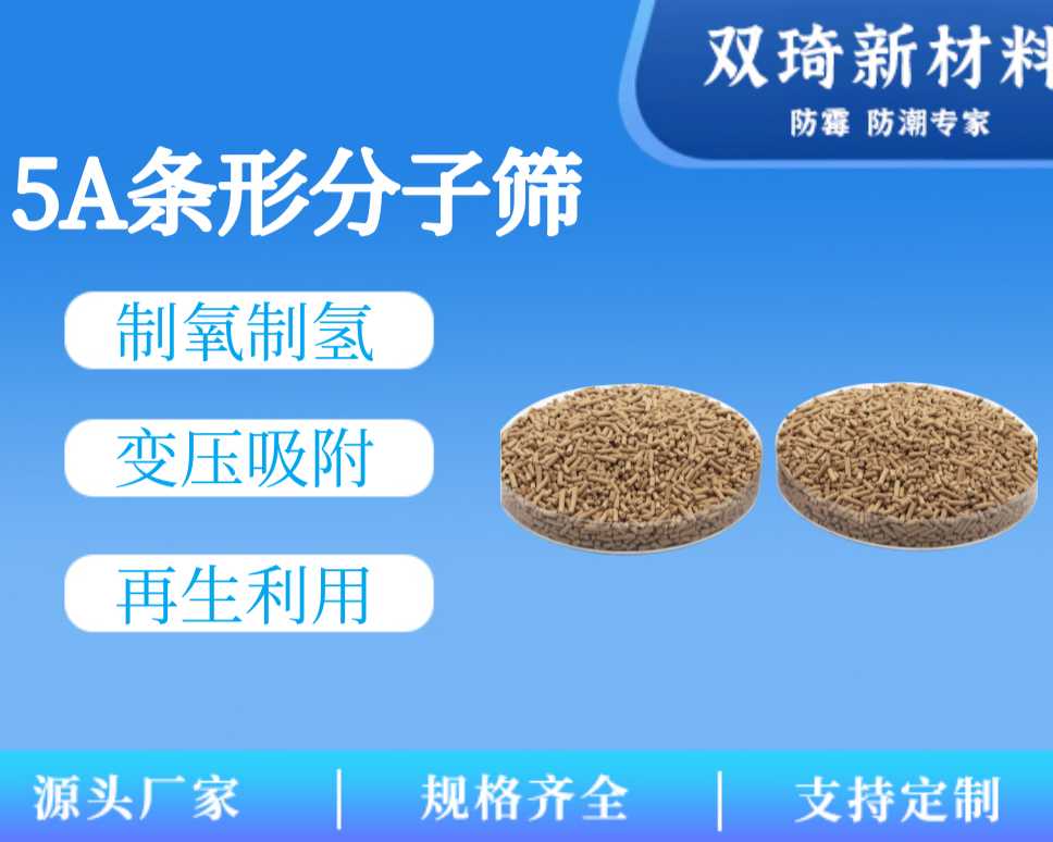 5A条形分子筛