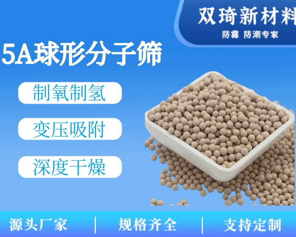 5A球形分子筛