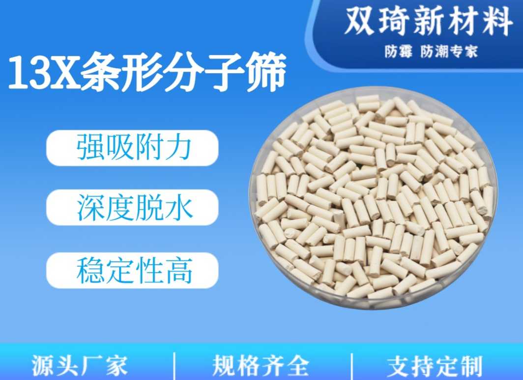13X条形分子筛