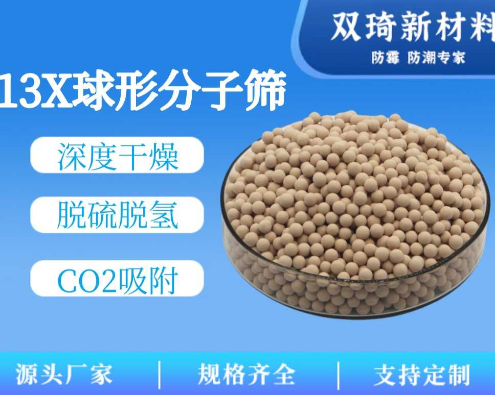 13X球形分子筛