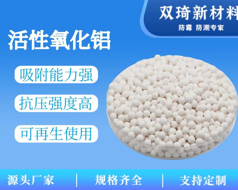 活性氧化铝