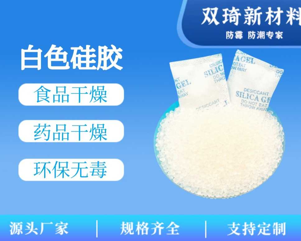 白色硅胶