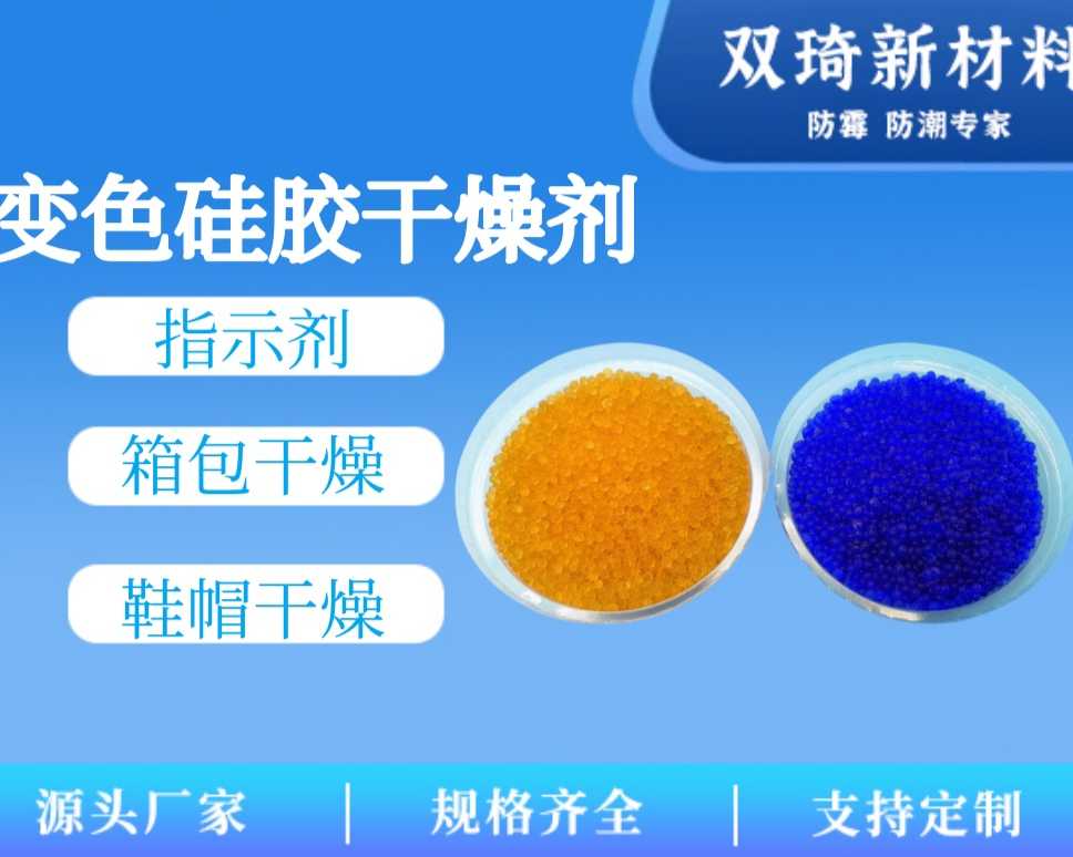变色硅胶