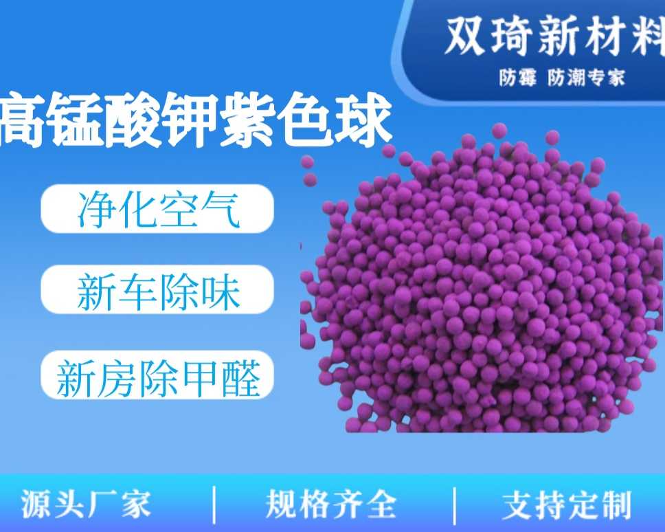 高锰酸钾活性氧化铝